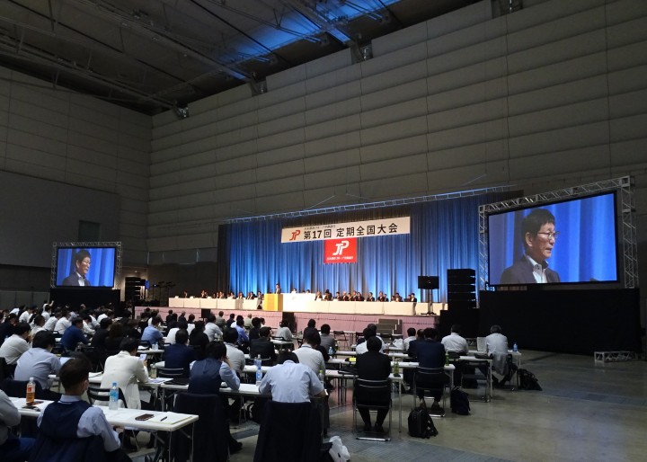 西村智奈美代表代行　JP労組第17回定期全国大会