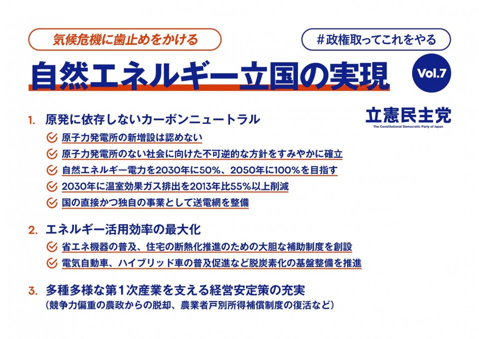 『自然エネルギー立国の実現』(10.1会見資料).jpg