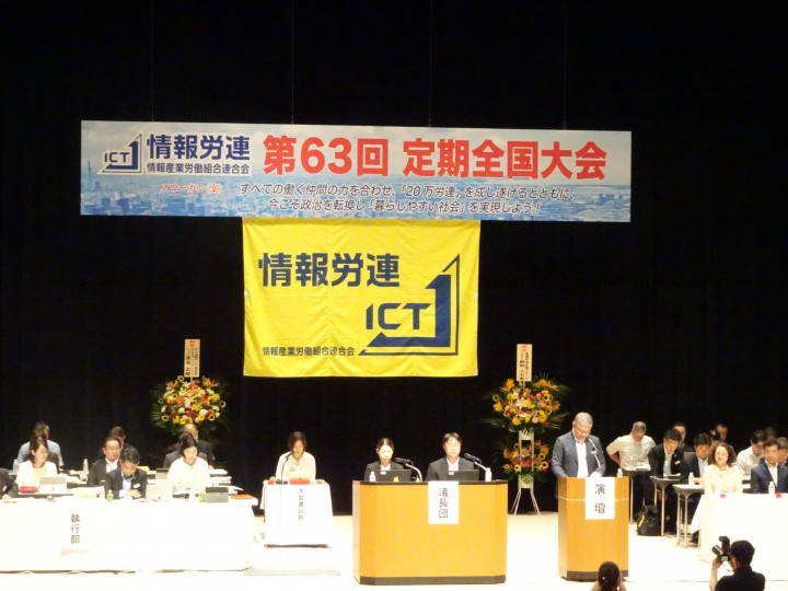 情報労連全国大会　泉健太