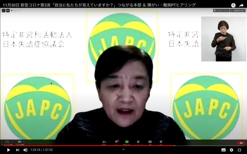 18_日本失語症協議会 園田尚美 日本失語症協議会 園田尚美