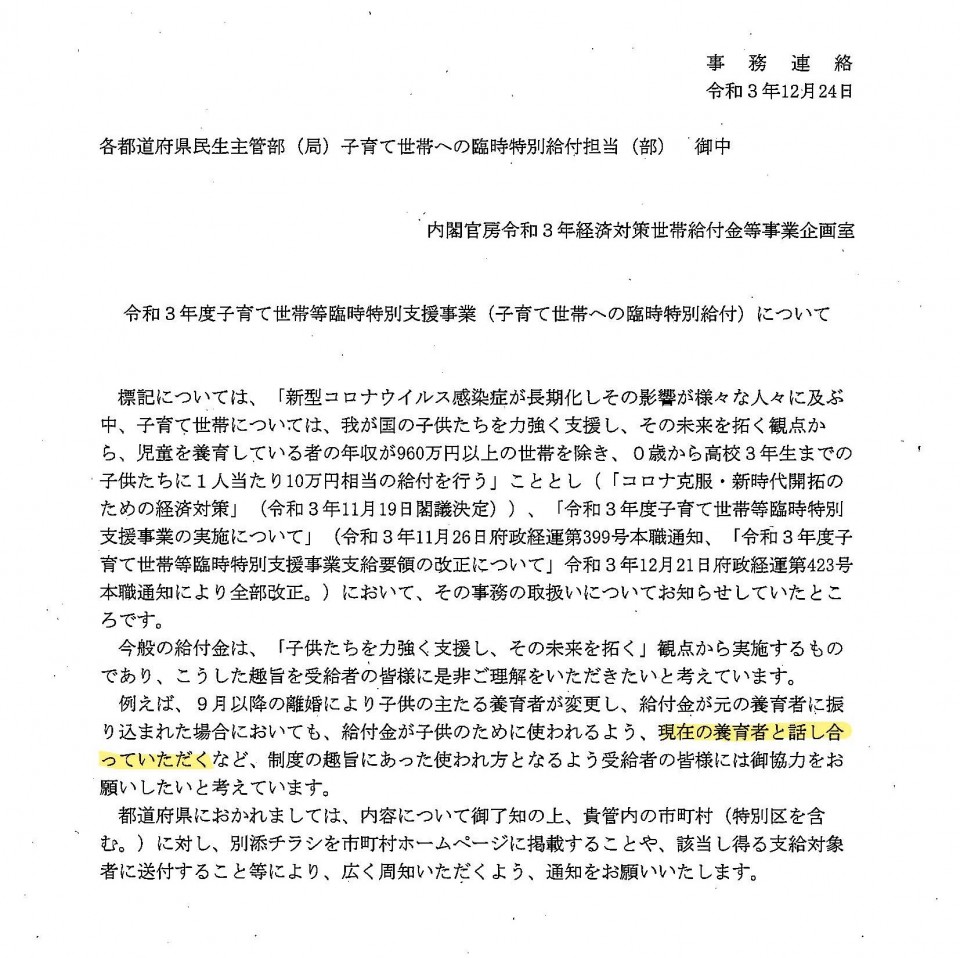 令和3年度子育て世帯等臨時特別支援事業(子育て世帯への臨時特別給付)について 離婚世帯子ども給付金支給法案