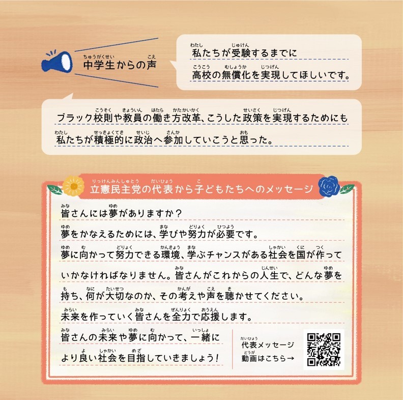 子どもマニフェスト最終ページ加工.jpg