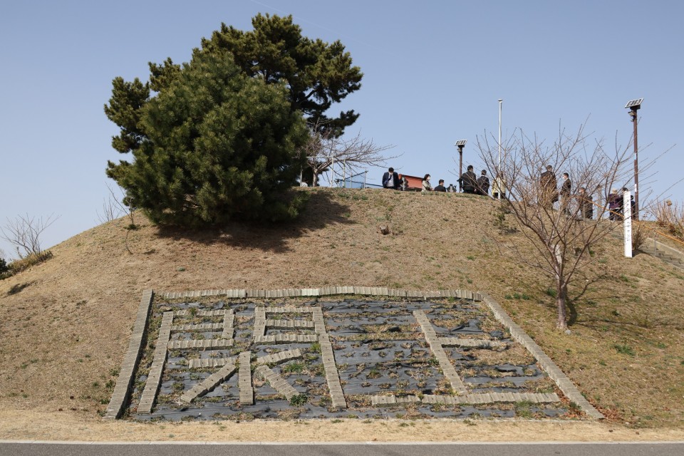 日和山 20230311_120521_rez.JPG
