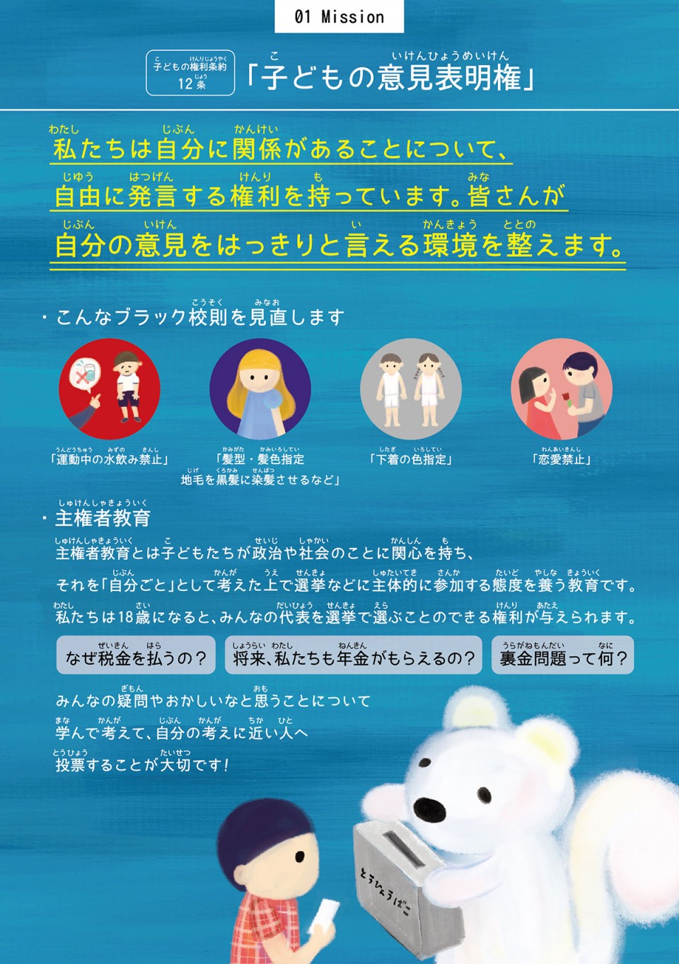 子どもたちに読んでほしい５つのこと-ページ03