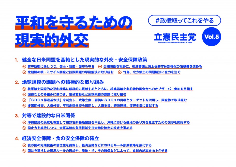 『平和を守るための現実的外交』(9.24会見資料).jpg