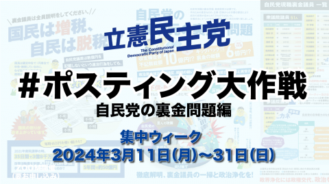 ポスティング大作戦
