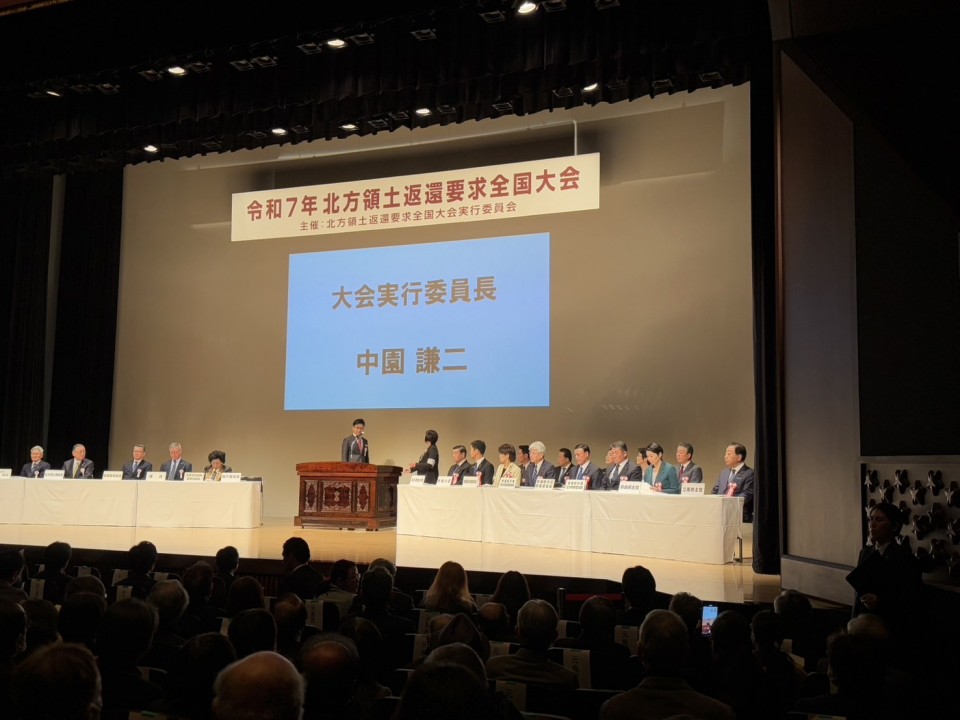 令和7年北方領土返還要求全国大会 野田佳彦