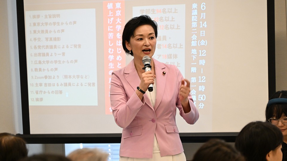 「学費値上げに苦しむ学生の声を聴く」院内集会 吉田はるみ