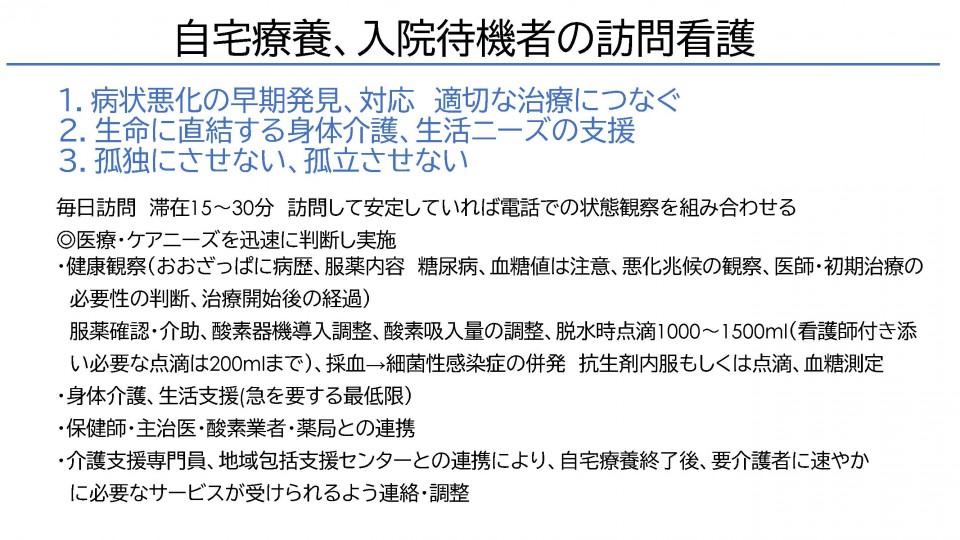 3つ大事なこと 20210827りっけんチャンネル 訪問看護師藤田さんデータ.pdf.jpg