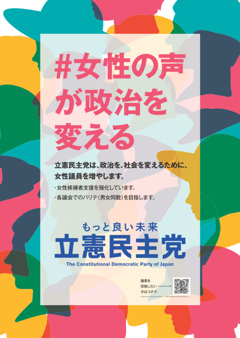 女性の声が政治を変える.jpg