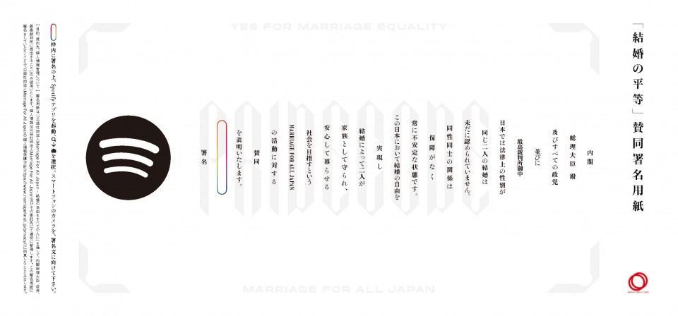 「婚姻の平等」賛同署名.jpg