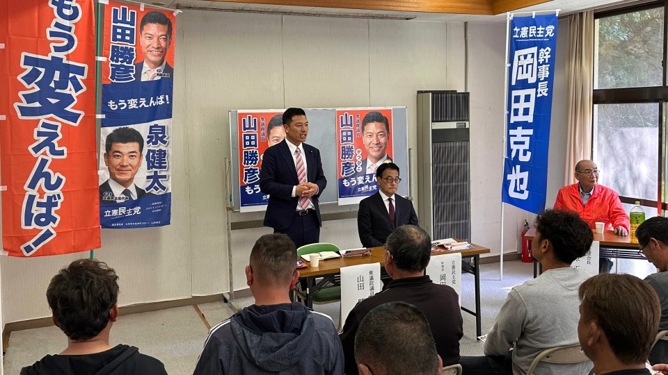 山田勝彦 岡田克也