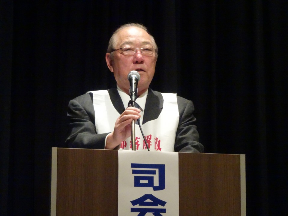 西島藤彦部落解放同盟中央執行委員長