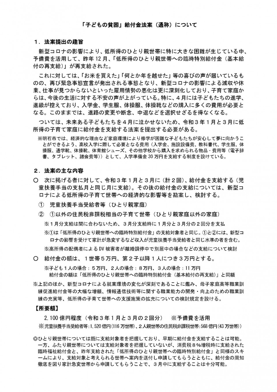 20210120②「子どもの貧困」給付金法案(概要資料).jpg