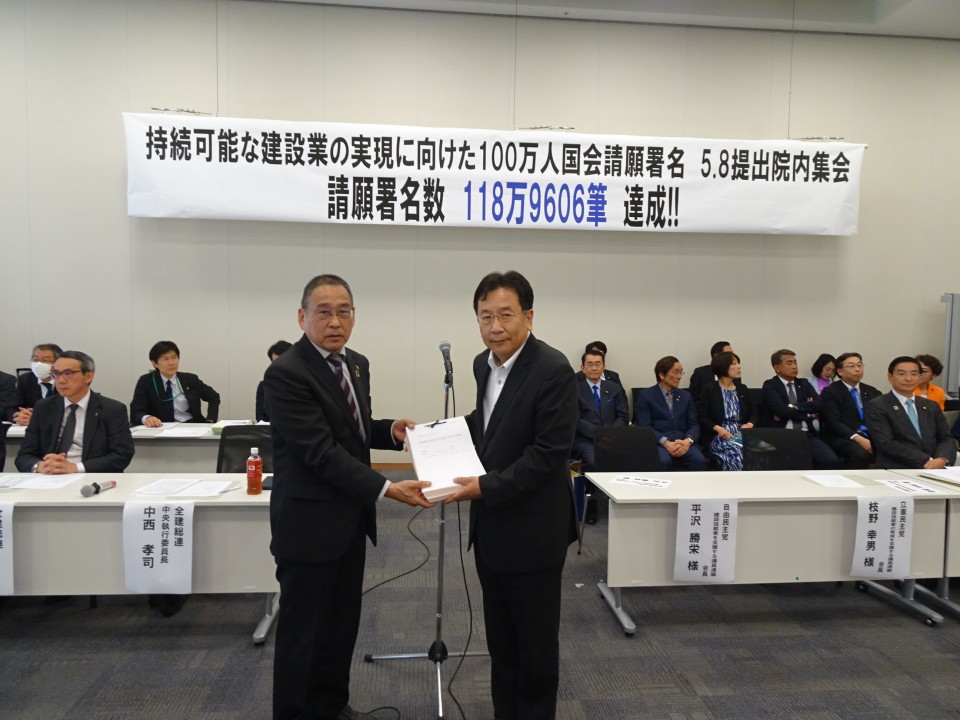 全国建設労働組合総連合 枝野幸男
