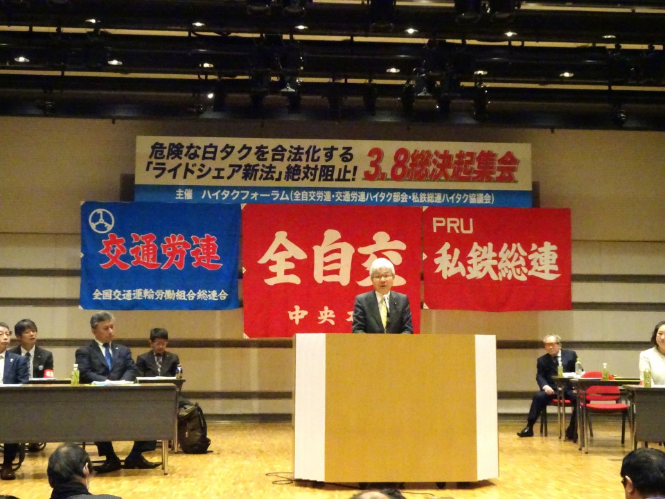 ハイタクフォーラム総決起集会 逢坂誠二