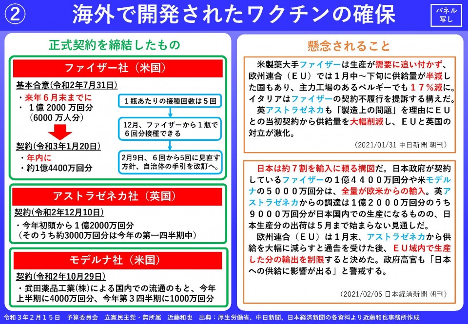 配布資料5枚(近藤和也) 2.jpg