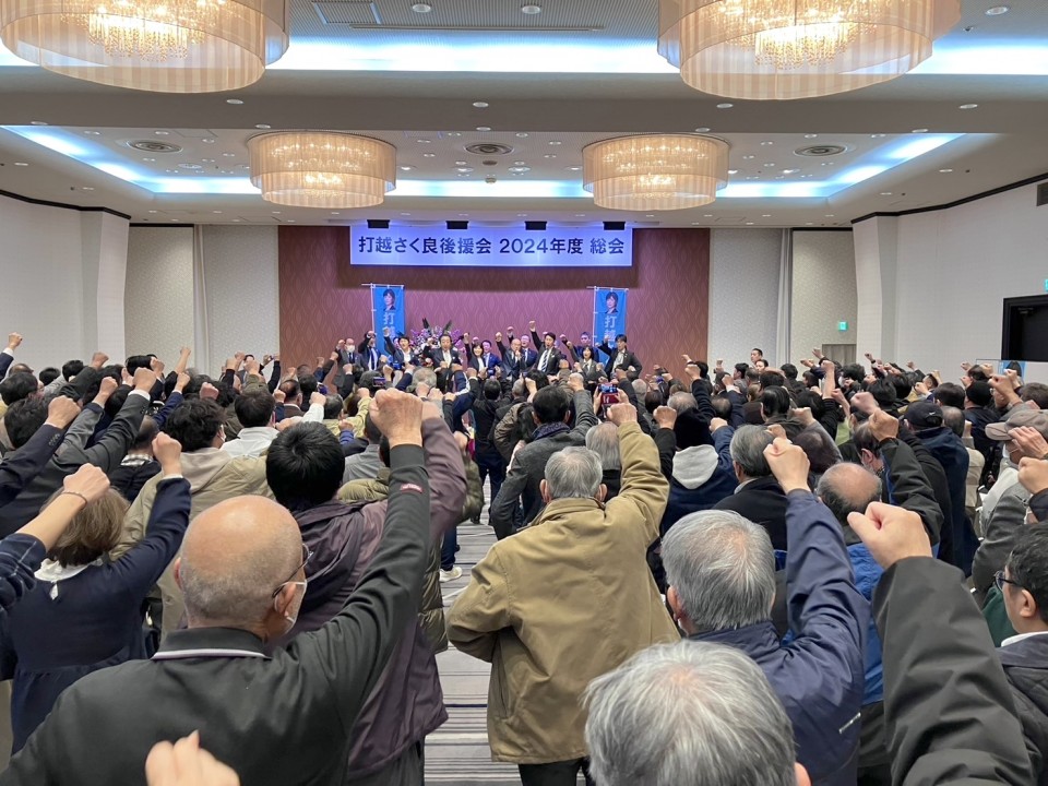 野田佳彦 打越さく良