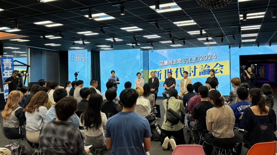 新世代討論会