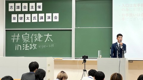 泉健太　法政大学志雄会