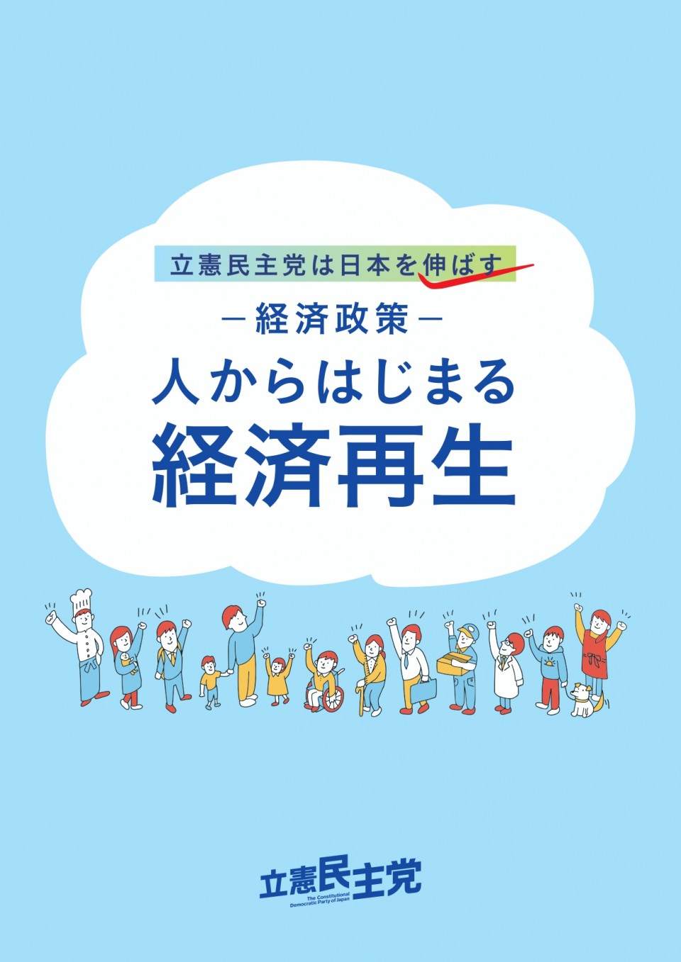 経済政策パンフ 表紙_page-0001.jpg