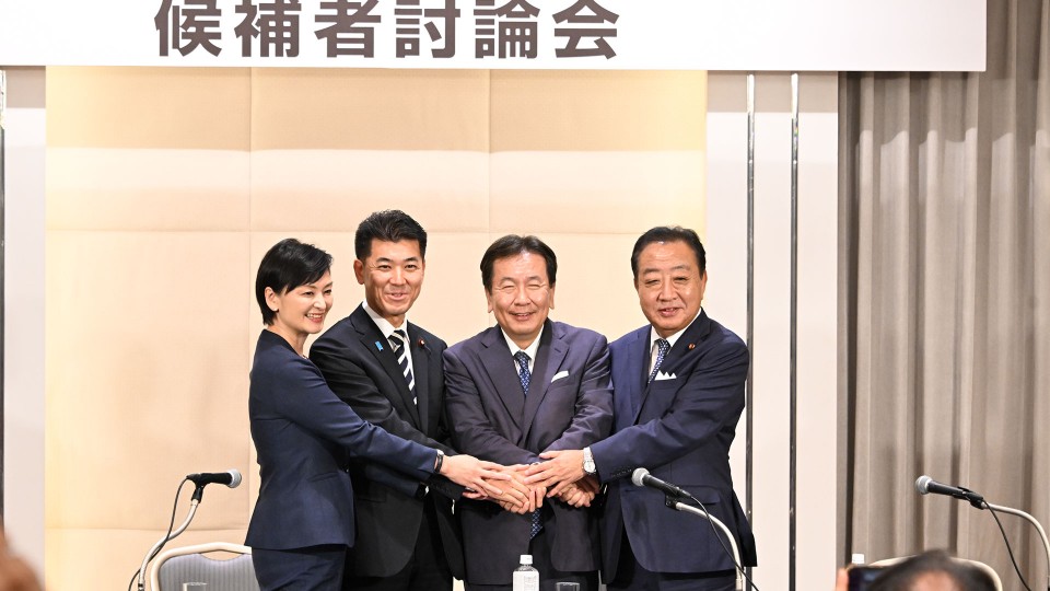 野田佳彦 枝野幸男 泉健太 吉田はるみ