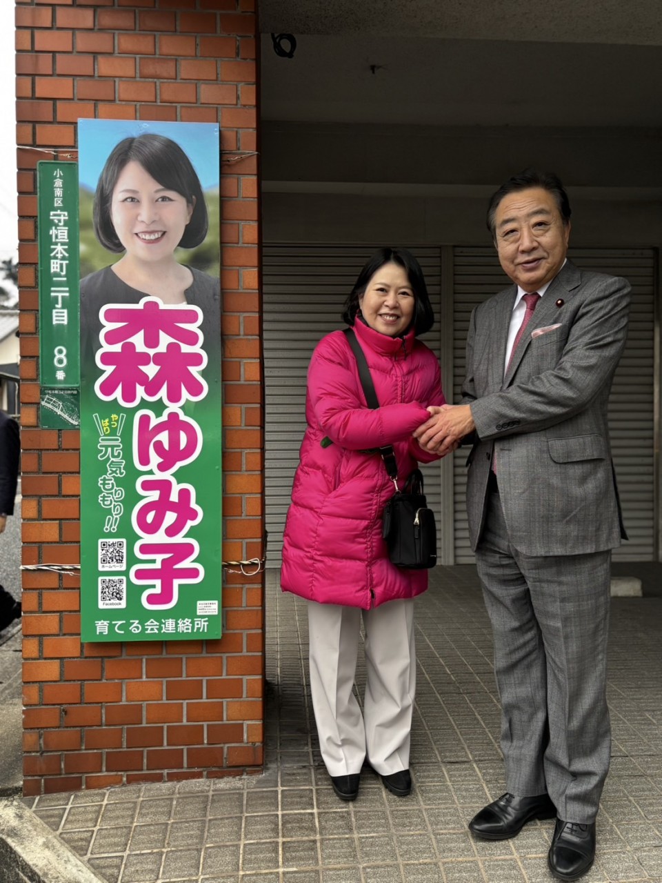 森ゆみ子候補予定者と野田代表 森ゆみ子(現職).jpg