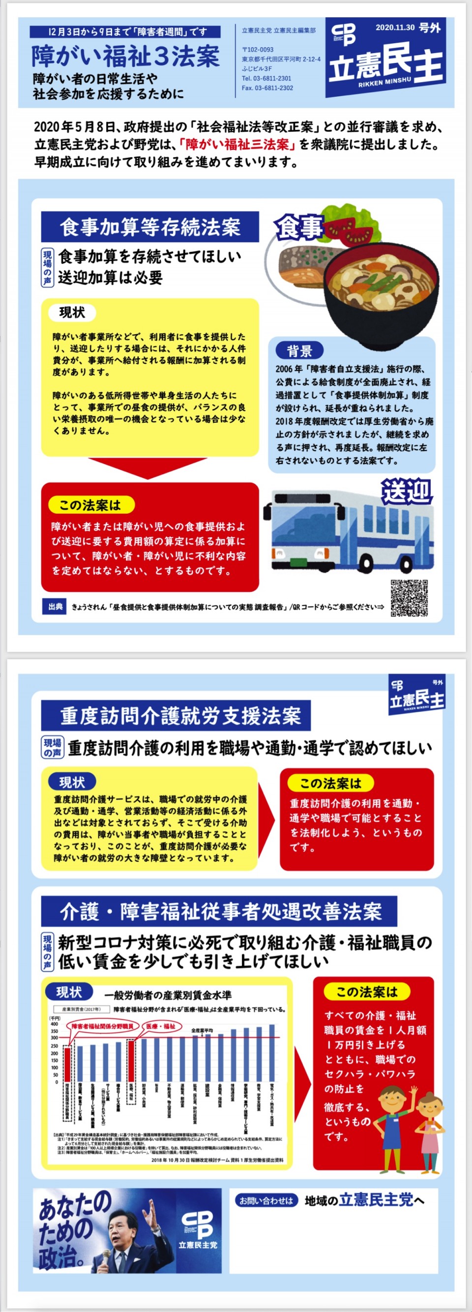 立憲民主党広報紙号外「障がい福祉3法案」 立憲民主党広報紙号外「障がい福祉3法案」