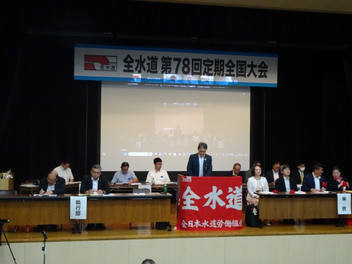 全水道第78回定期全国大会　小宮山泰子