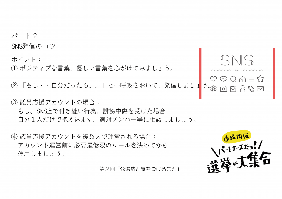 第2回_公選法と気をつけること_確定版_ページ_41.png