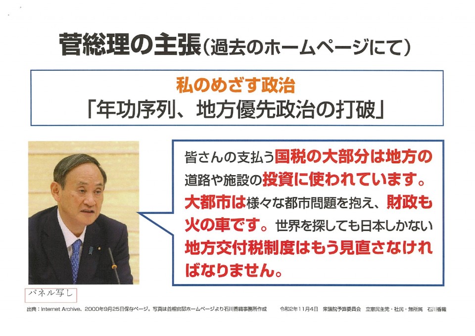 管総理の主張(過去のホームページにて).jpg