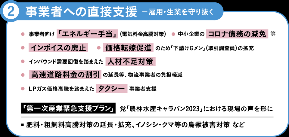 緊急経済対策 事業者への直接支援 雇用・生業を守り抜く 1.7兆円