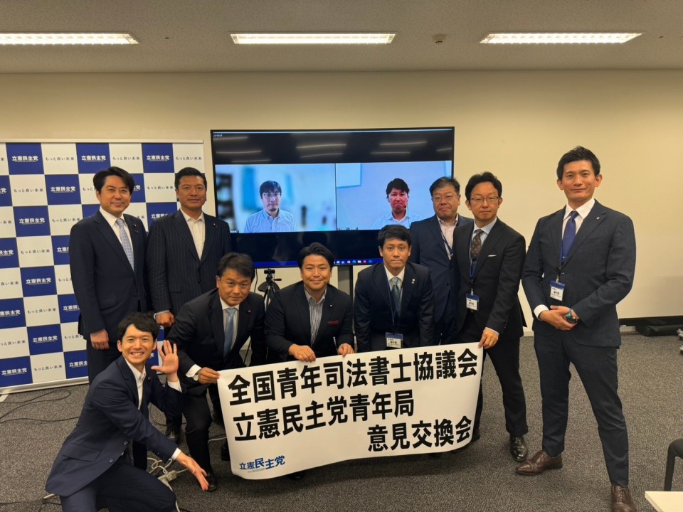 全国青年司法書士協議会 伊藤俊輔 青山大人 山田勝彦 落合貴之 馬場雄基