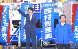 西村智奈美　森本真治