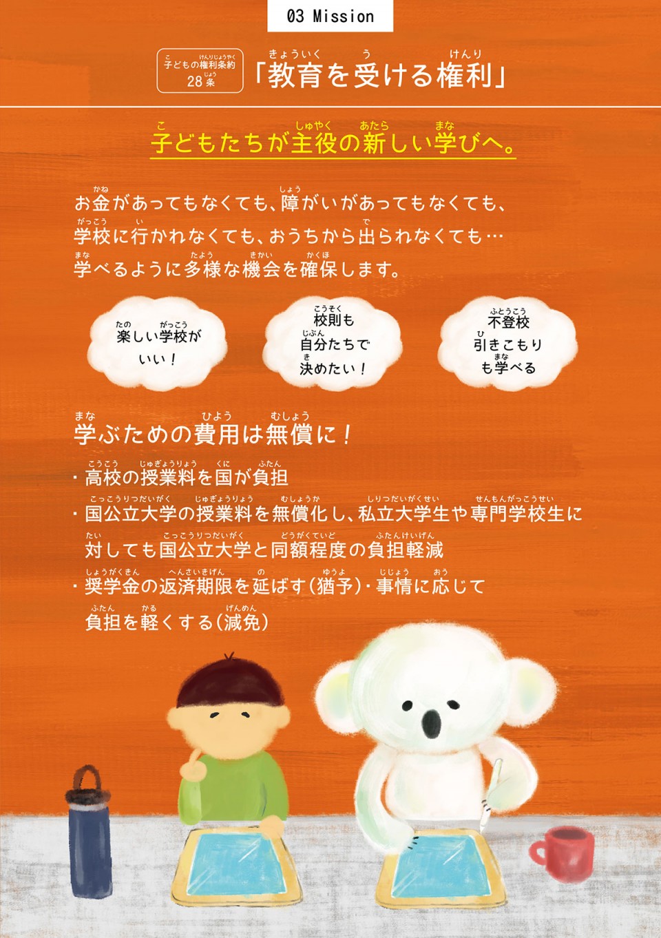 子どもたちに読んでほしい５つのこと-ページ05