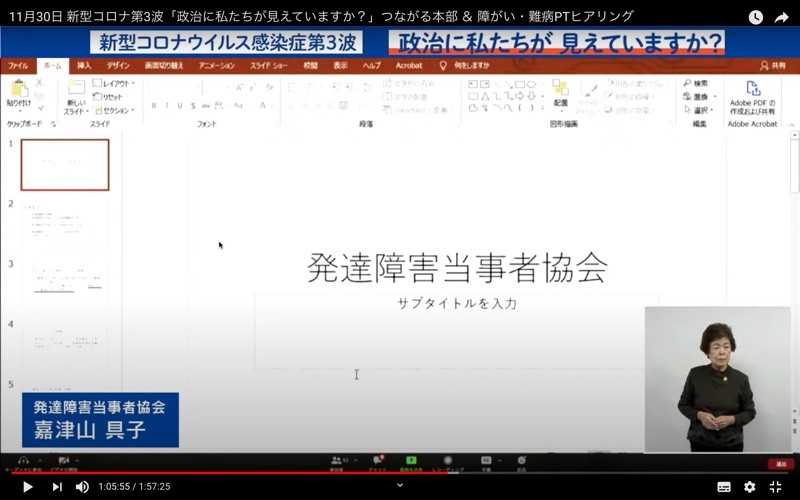 14_発達障害当事者協会 嘉津山具子 発達障害当事者協会 嘉津山具子