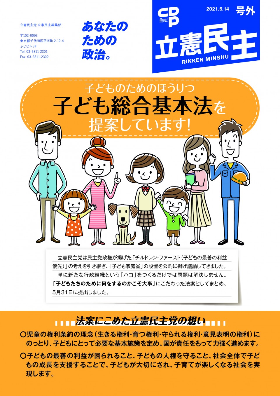 立憲民主号外 子ども総合基本法