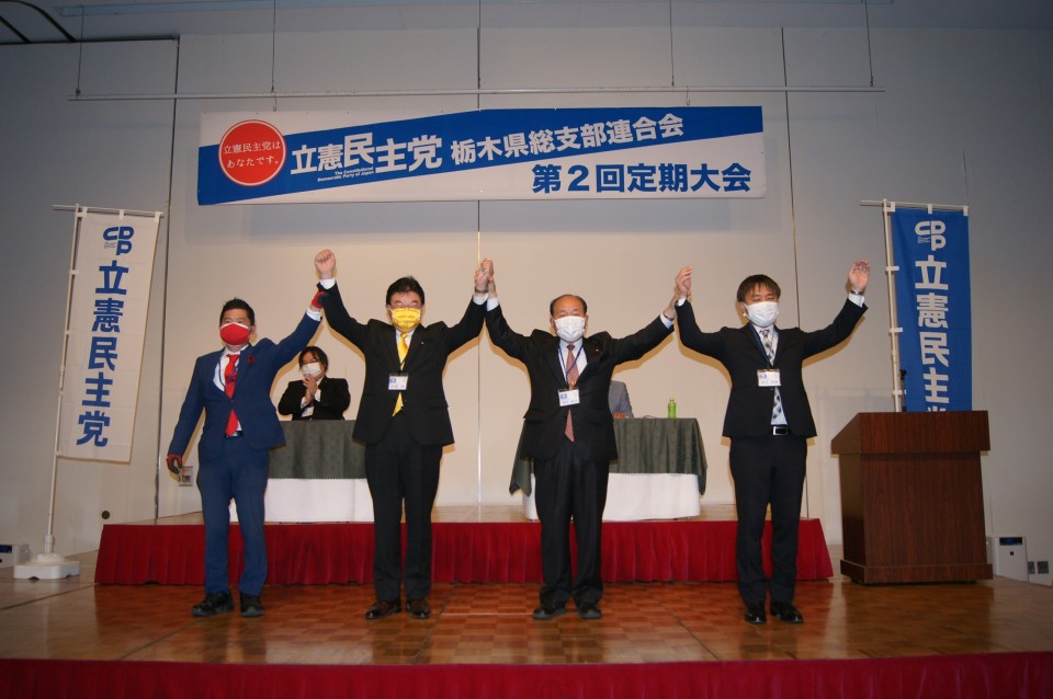 決意表明し気勢を上げる4名の総支部長ら 20210517栃木第2回定期大会・総支部長4名写真_rsz.JPG