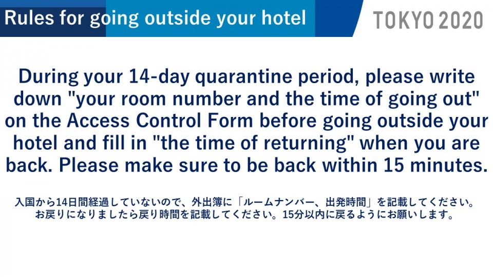 一部の宿泊先ホテルでは「15分ルール」を明記した案内板が設置されていた 東京オリンピック・パラリンピック 15分ルールを明記した案内板設置