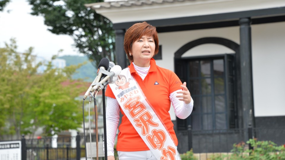宮沢議員2.jpg