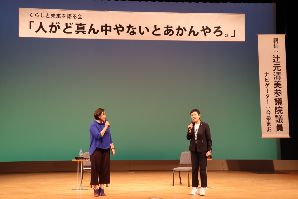 辻元清美 今泉まお