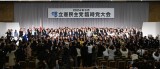 臨時党大会