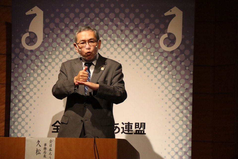 司会を務めた久松三二・全国ろうあ連盟事務局長 IMG_9932.JPG