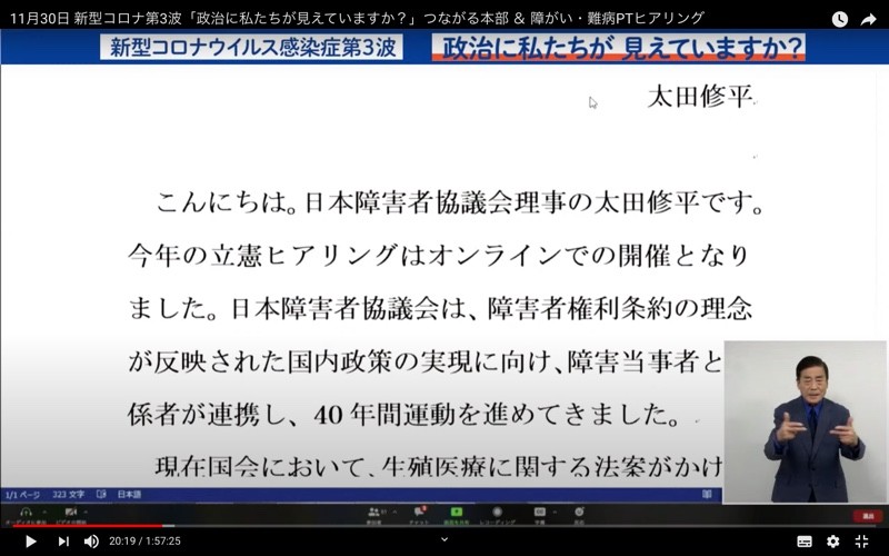 04_日本障害者協議会 太田修平 日本障害者協議会 太田修平