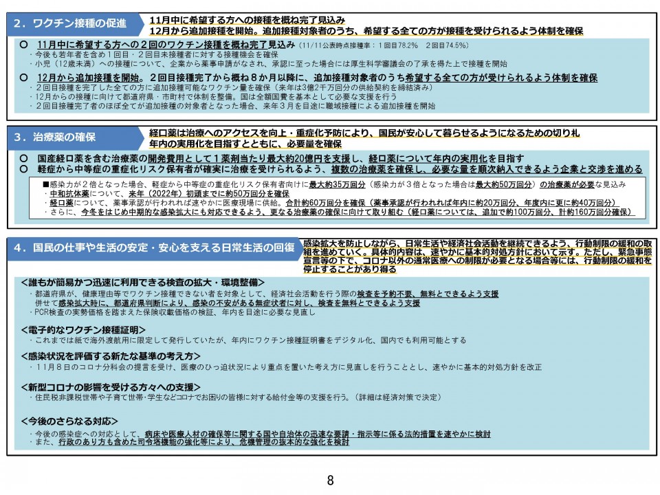 次の感染拡大に向けた安心確保のための取組の全体像 新型コロナウイルス感染症対策本部