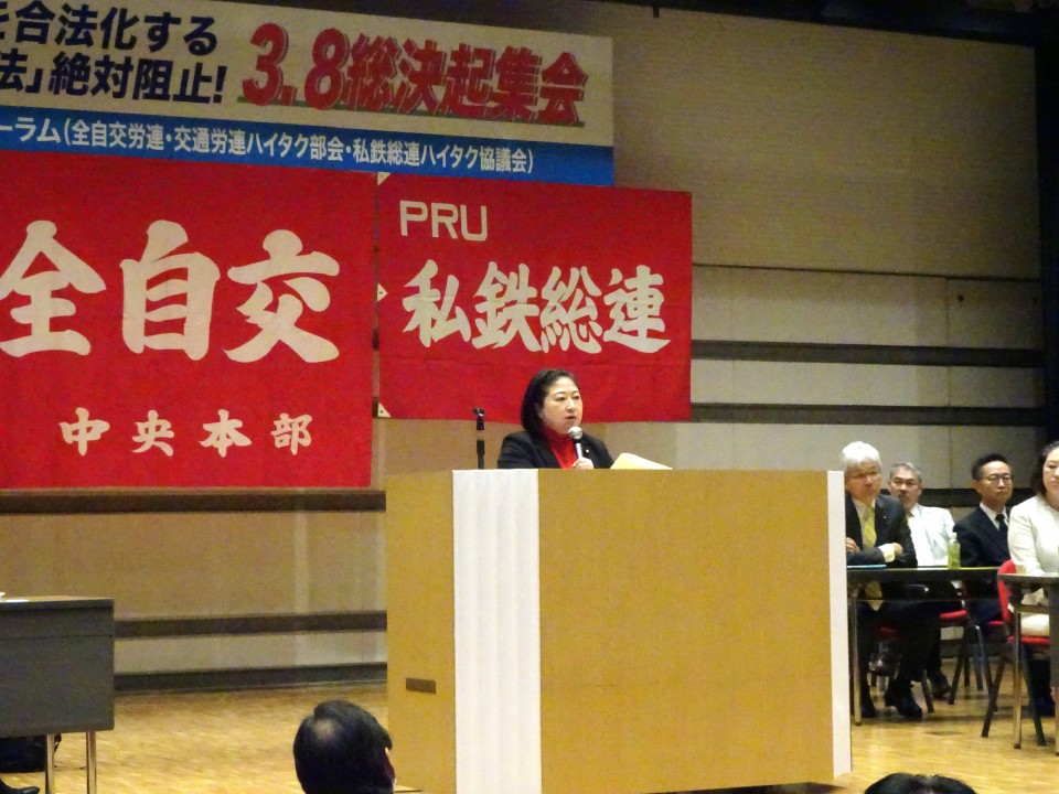 ハイタクフォーラム総決起集会 小宮山泰子