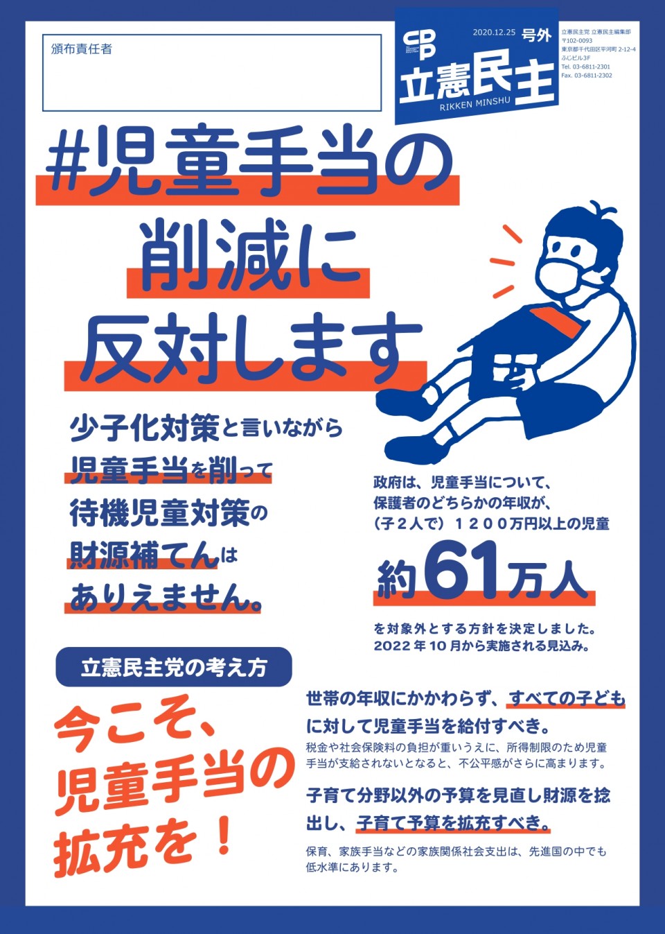 立憲民主号外 #児童手当の削減に反対します(オモテ).jpg