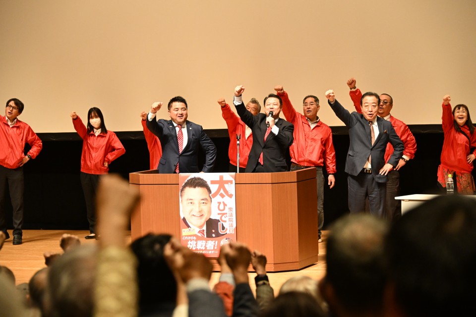 野田佳彦 太ひでし 太栄志