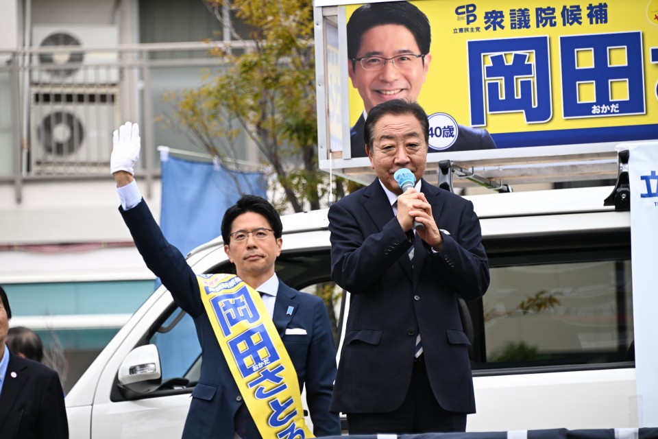 岡田さとる 岡田悟 野田佳彦