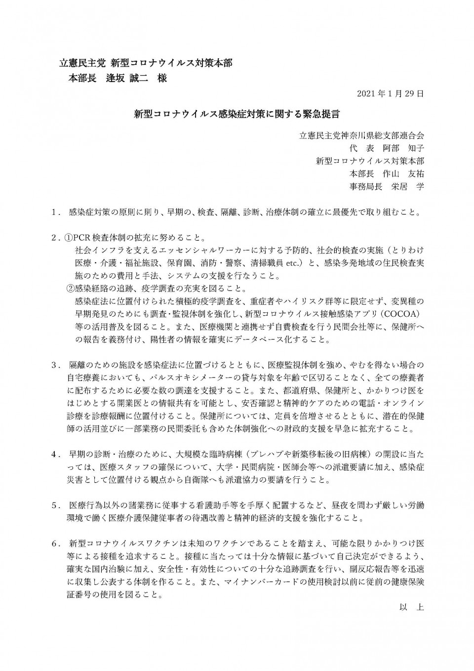 0129神奈川県連緊急提言 最終版.jpg
